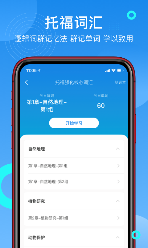 学为贵托福鸿蒙版截图3