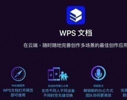 wps office最新PC版