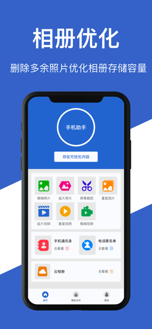 手机助手iPhone版截图1