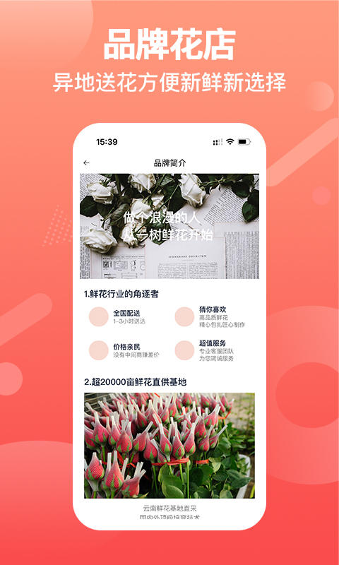 一树鲜花截图5