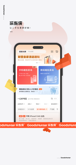 采货侠iPhone版截图1