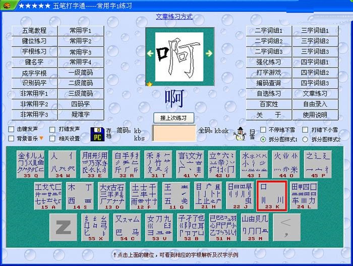 五笔打字通软件PC版截图1