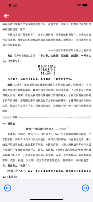 名师家教辅导助手iPhone版截图3