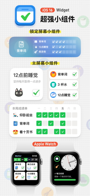 iBetter·习惯养成打卡iPhone版截图3