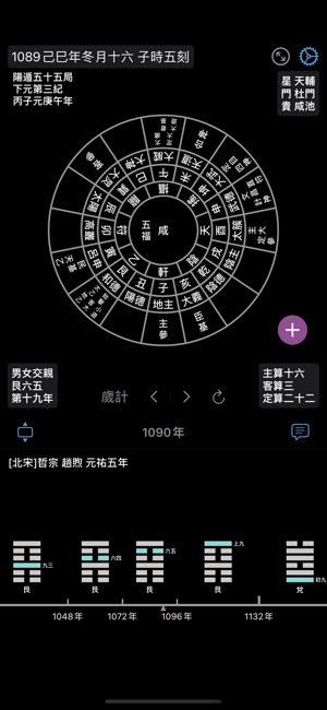 太乙神數iPhone版截图3