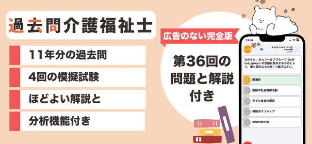 介護福祉士過去問(完全版)iPhone版截图1