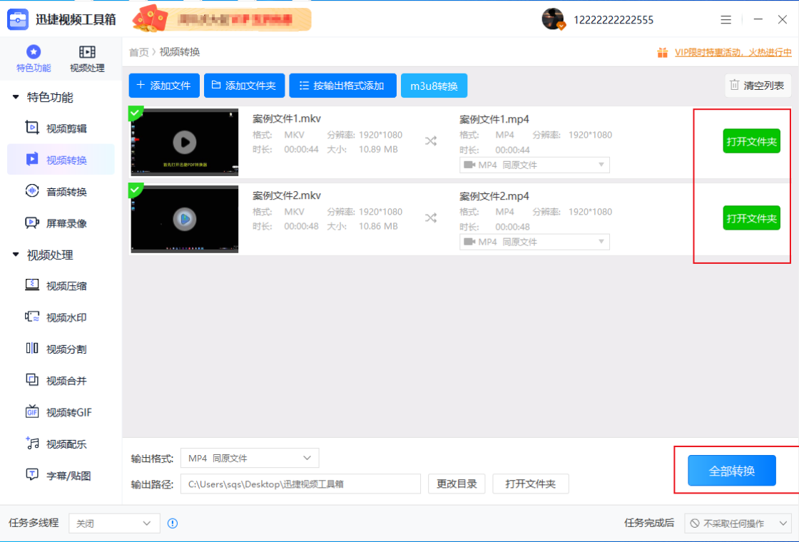 迅捷视频工具箱PC版截图3