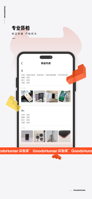 采货侠iPhone版截图2