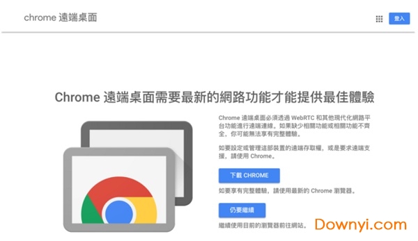 chrome远程桌面(chrome remote desktop)PC版截图1