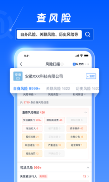 亿企查截图3