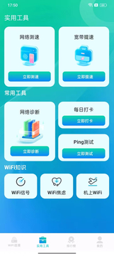 WiFi快连钥匙截图4