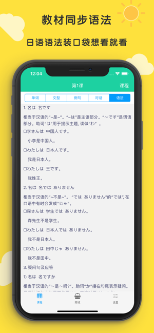 标准日本语初级单词语法iPhone版截图5