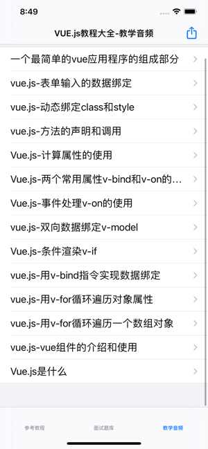 VUE.js参考教程大全iPhone版截图7