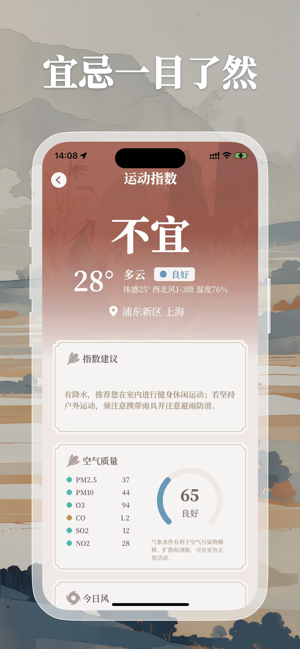 诸葛天气iPhone版截图3