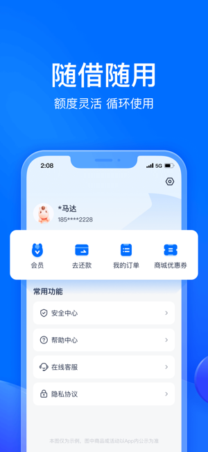 马上分期贷款iPhone版截图3