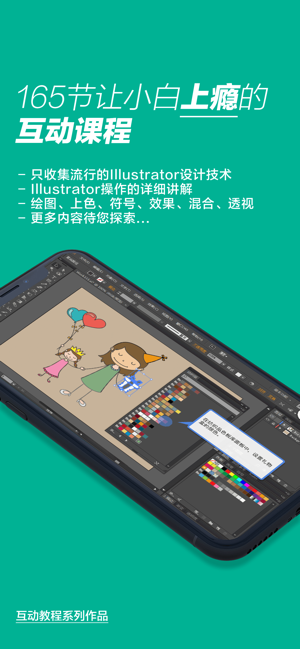 Illustrator互动教程foriPhone珍藏版iPhone版截图1