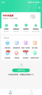 闪连WiFi截图1