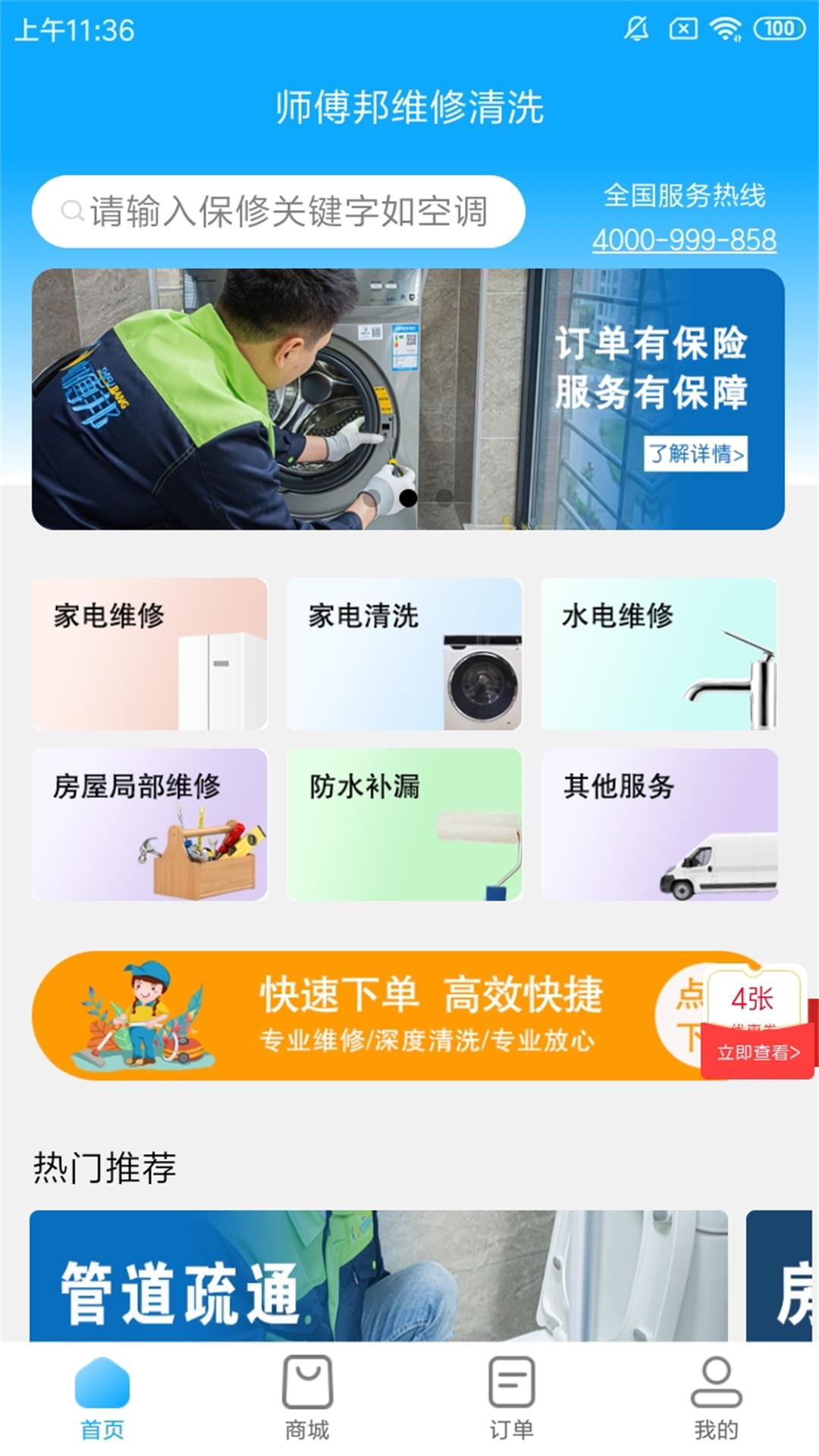 师傅邦维修截图1