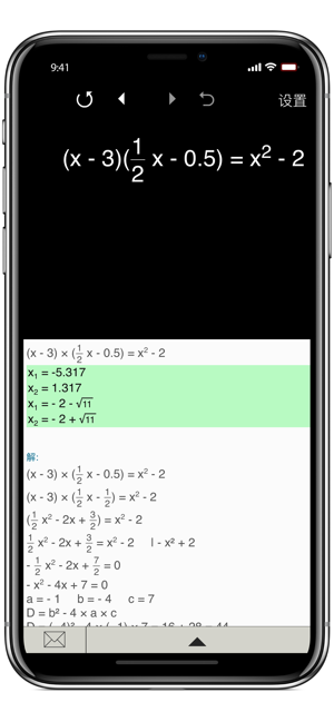 方程求解iPhone版截图10