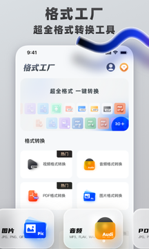 格式转换工具截图1