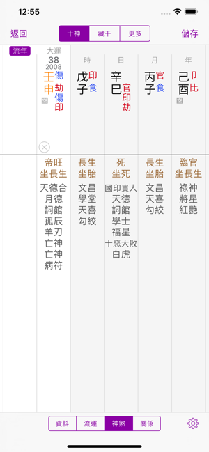 十三行八字2008foriPhoneiPhone版截图3