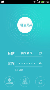 WiFi共享精灵移动版截图1