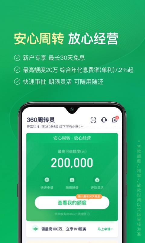 360周转灵鸿蒙版截图2