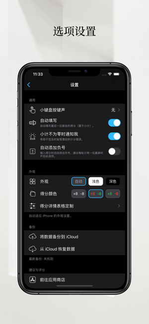 甜甜计分iPhone版截图8