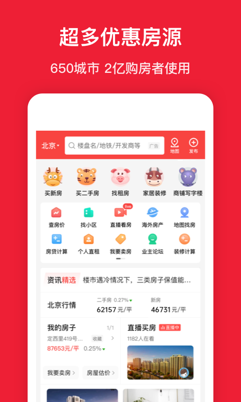 房天下鸿蒙版截图1