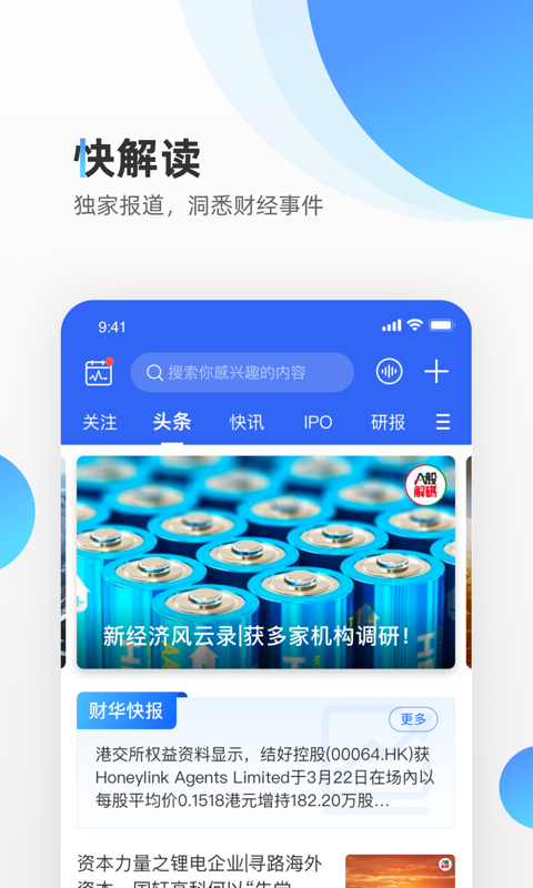 财华财经pro鸿蒙版截图2