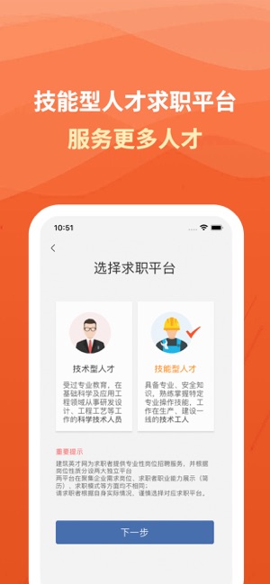 建筑英才网iPhone版截图5