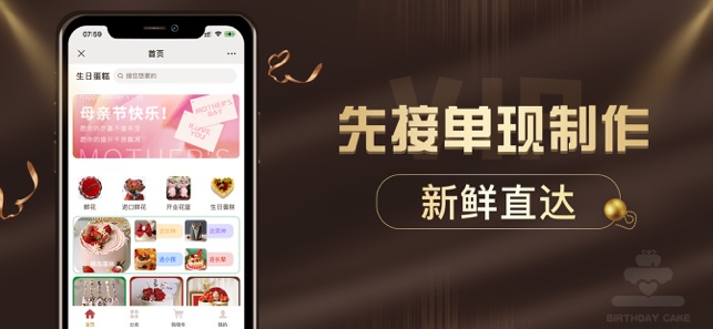 生日蛋糕店iPhone版截图2