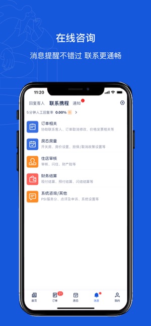 携程eBookingiPhone版截图4