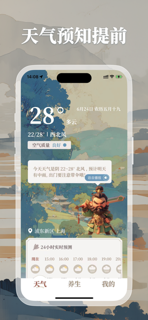 诸葛天气iPhone版截图1