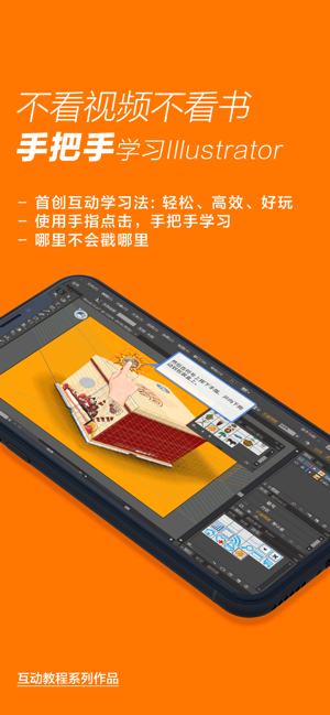 Illustrator互动教程foriPhone珍藏版iPhone版截图2