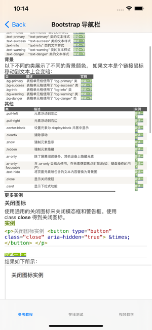 Bootstrap菜鸟教程大全iPhone版截图3