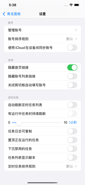 青龙面板ProiPhone版截图8