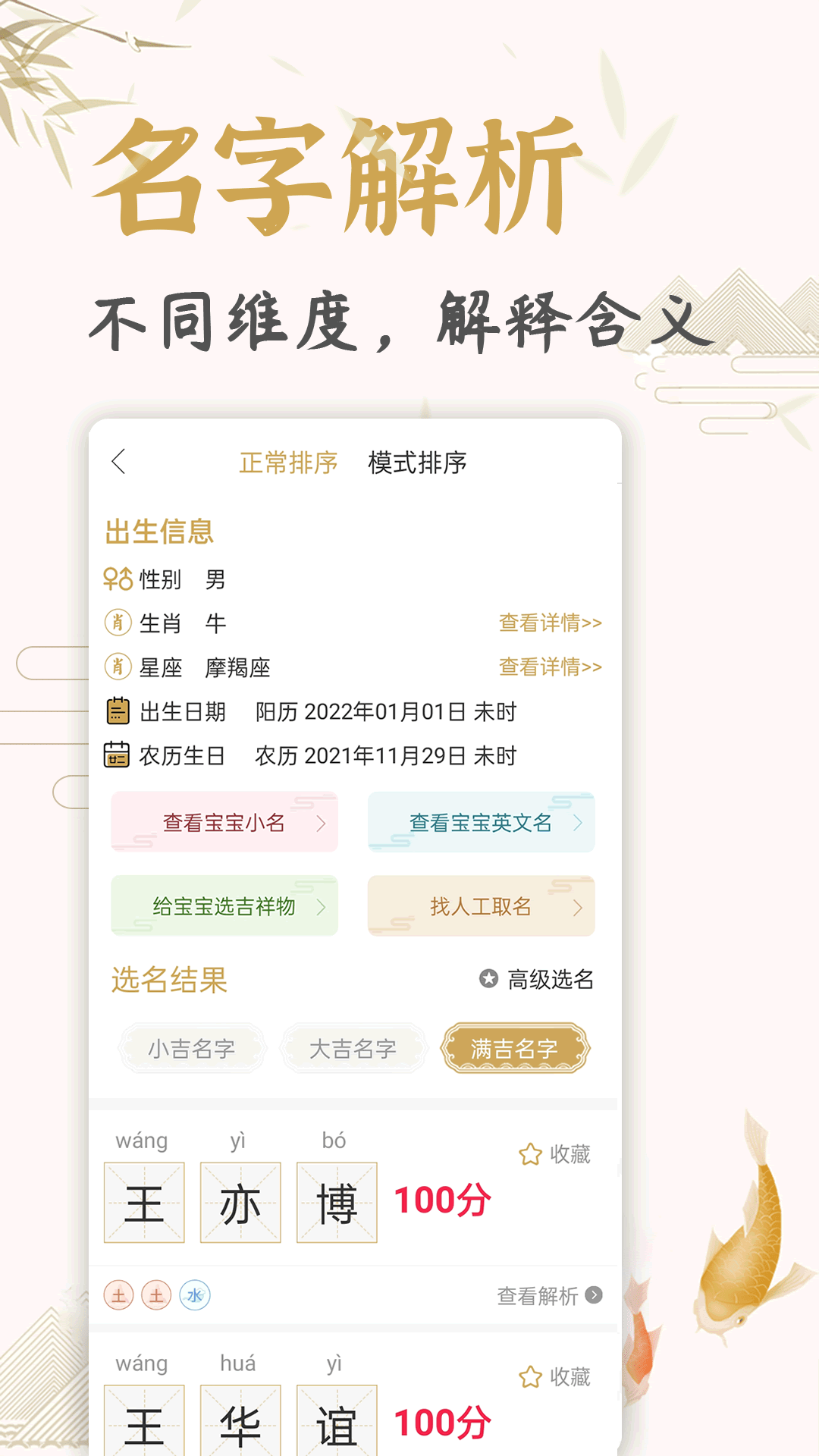 天铭宝宝起名软件鸿蒙版截图3