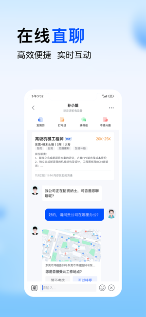 智通人才网iPhone版截图2