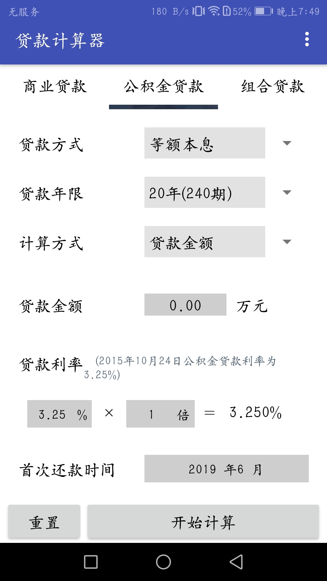 贷款计算器鸿蒙版截图2