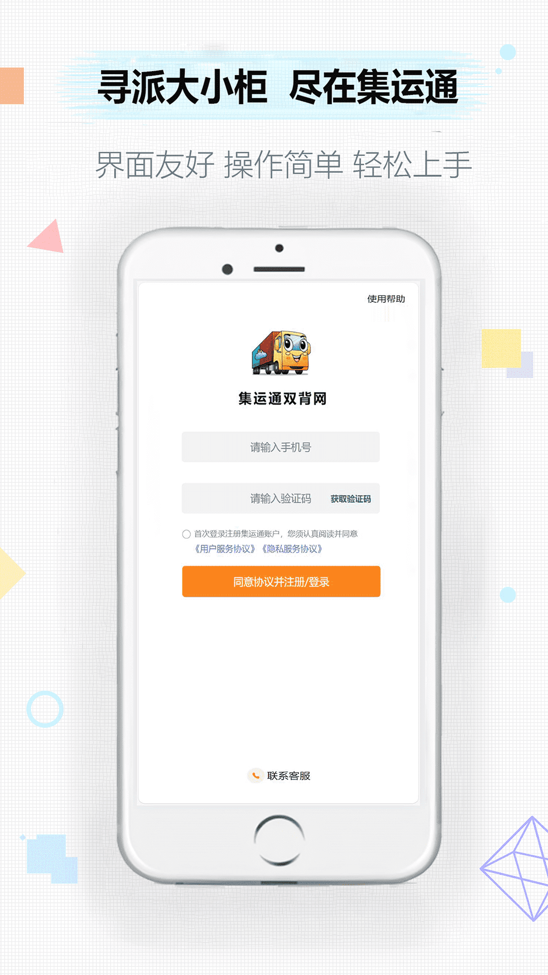 集运通双背鸿蒙版截图1