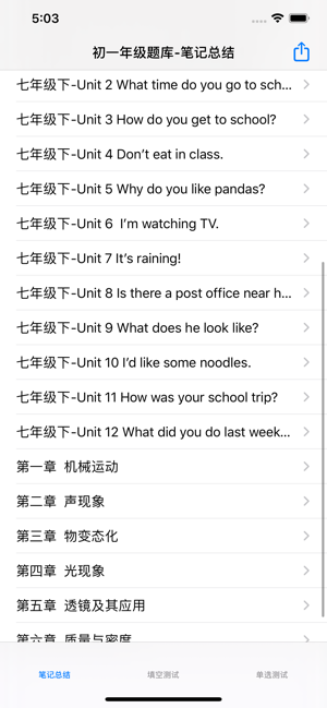 初中一年级大全iPhone版截图1