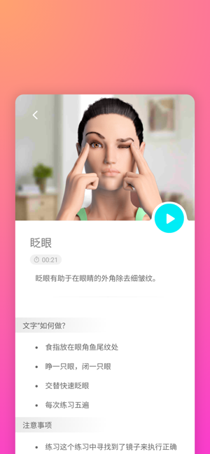 面部瑜伽大师面部练习亲iPhone版截图9