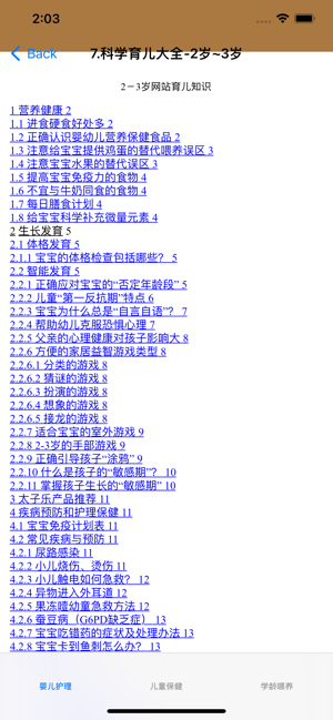 0~3岁婴儿护理知识大全iPhone版截图1