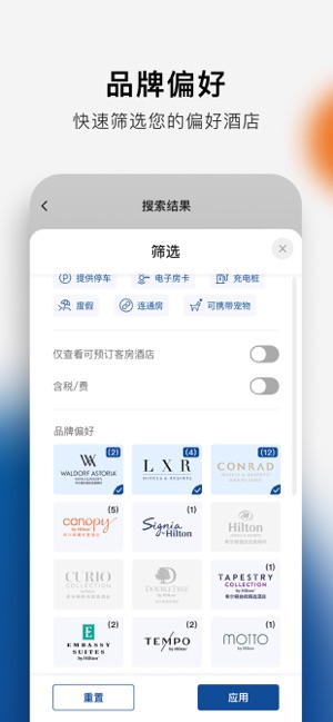 希尔顿荣誉客会iPhone版截图2