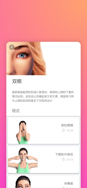 面部瑜伽大师面部练习亲iPhone版截图8