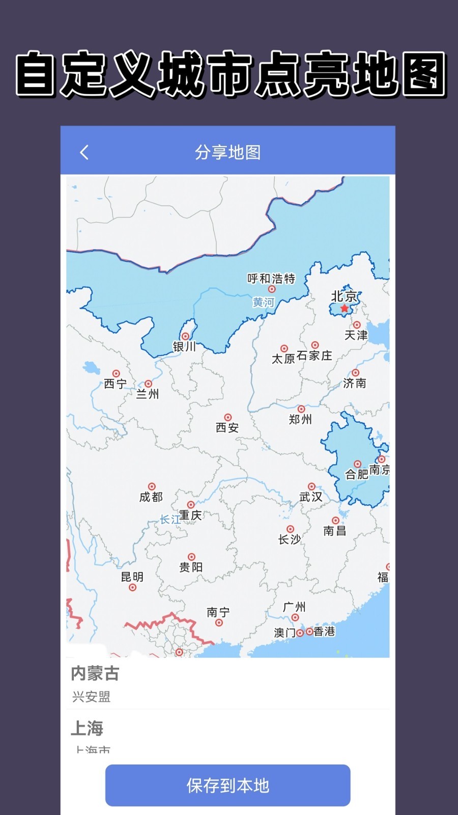 点亮地图鸿蒙版截图3