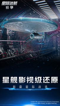 星际迷航：纷争鸿蒙版截图2