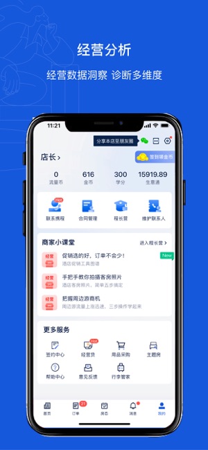 携程eBookingiPhone版截图5