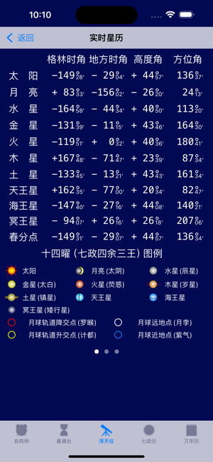 钦天明时iPhone版截图8